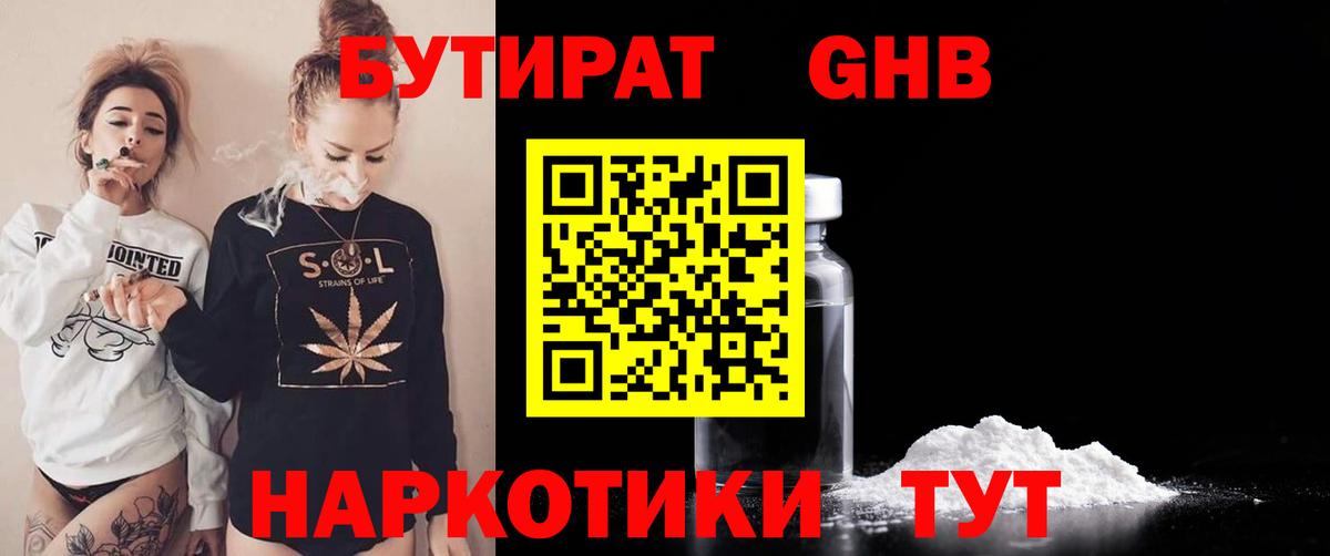 Бутират  Бутират 99%  Вход с VPN  Абинск 