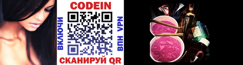 Кодеин напиток Lean (лин)  Абинск 