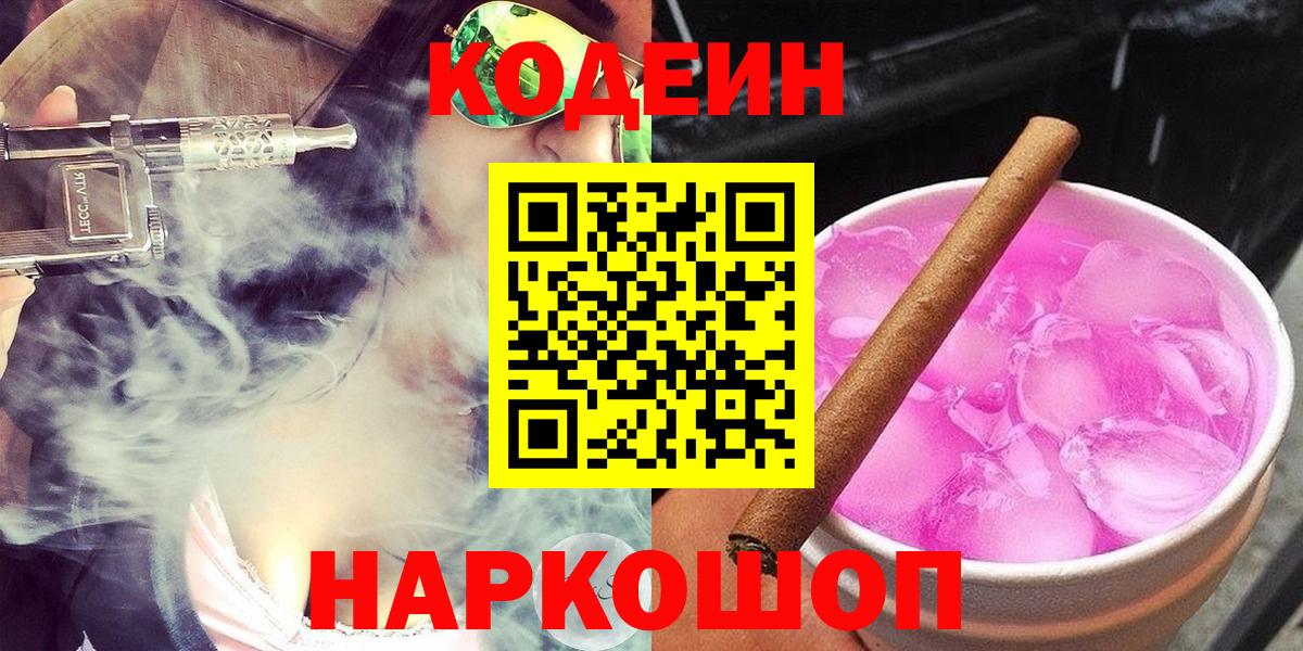 Codein Purple Drank  Абинск 