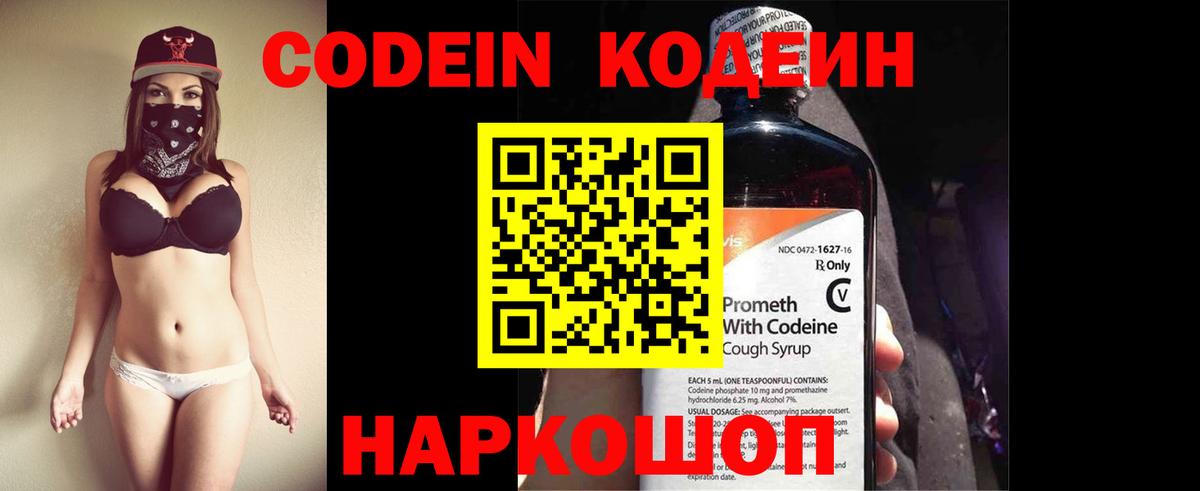 Абинск  Кодеиновый сироп Lean напиток Lean (лин)  Кодеиновый сироп Lean Purple Drank  Вход с VPN 