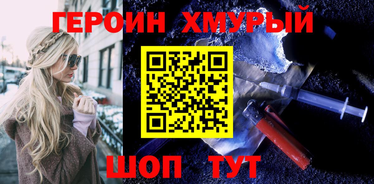 ГЕРОИН Heroin Абинск