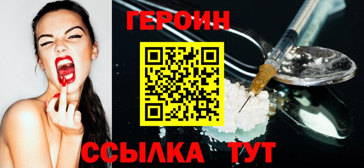 Абинск  ГЕРОИН герыч  ГЕРОИН  Вход с VPN 