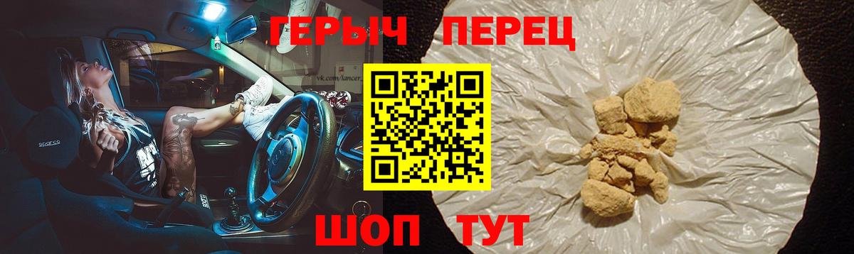 Героин белый Абинск