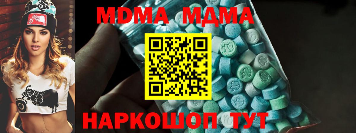 МДМА молли  Вход с VPN  Абинск  МДМА crystal 