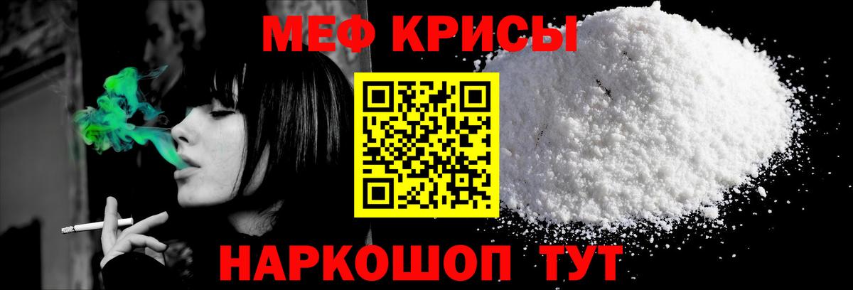 Меф мяу мяу  Абинск