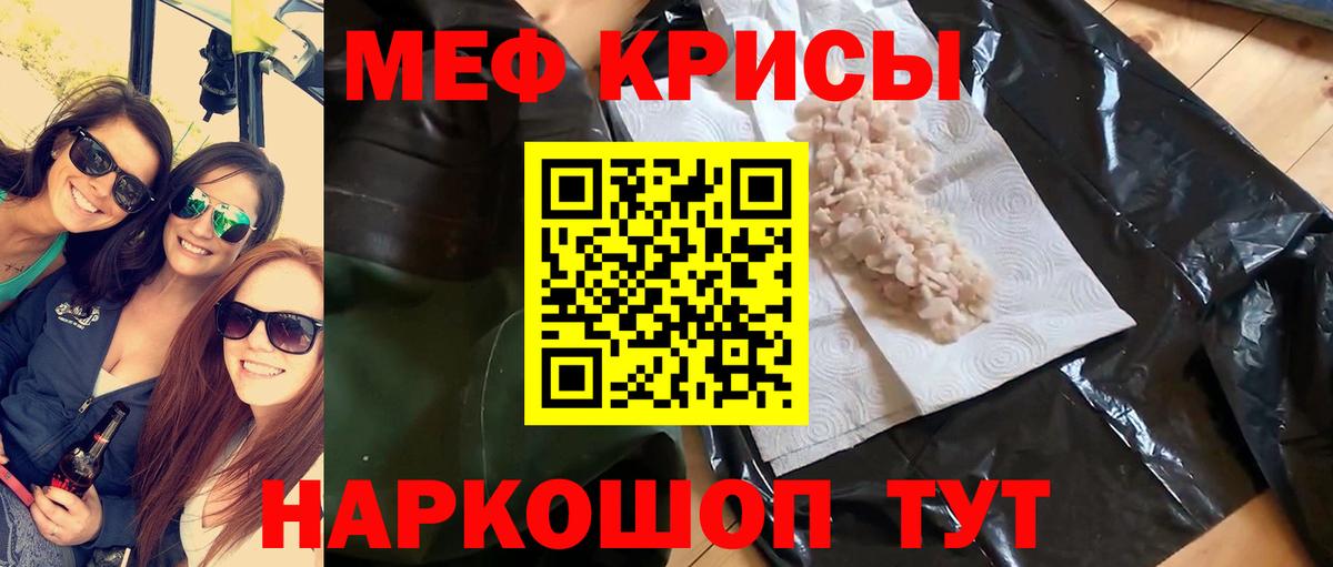 Меф мяу мяу  Абинск