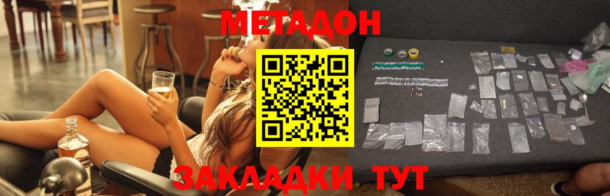 Метадон кристалл  Метадон VHQ  Абинск 