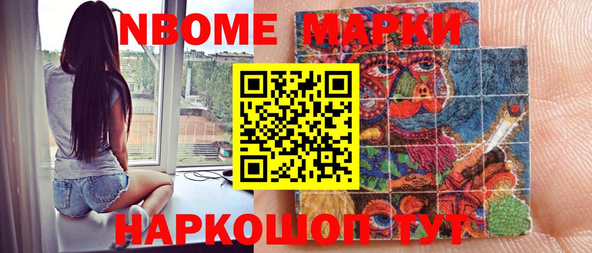 Марки NBOMe 1,8мг  Абинск 