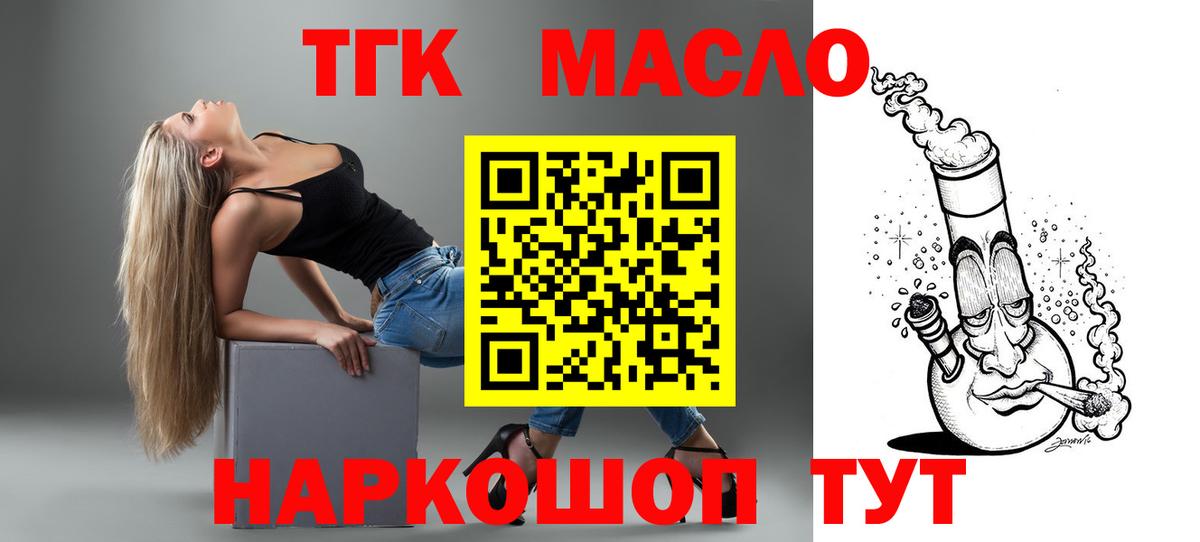 ТГК THC oil  Вход с VPN  Дистиллят ТГК THC oil  что такое   Абинск 